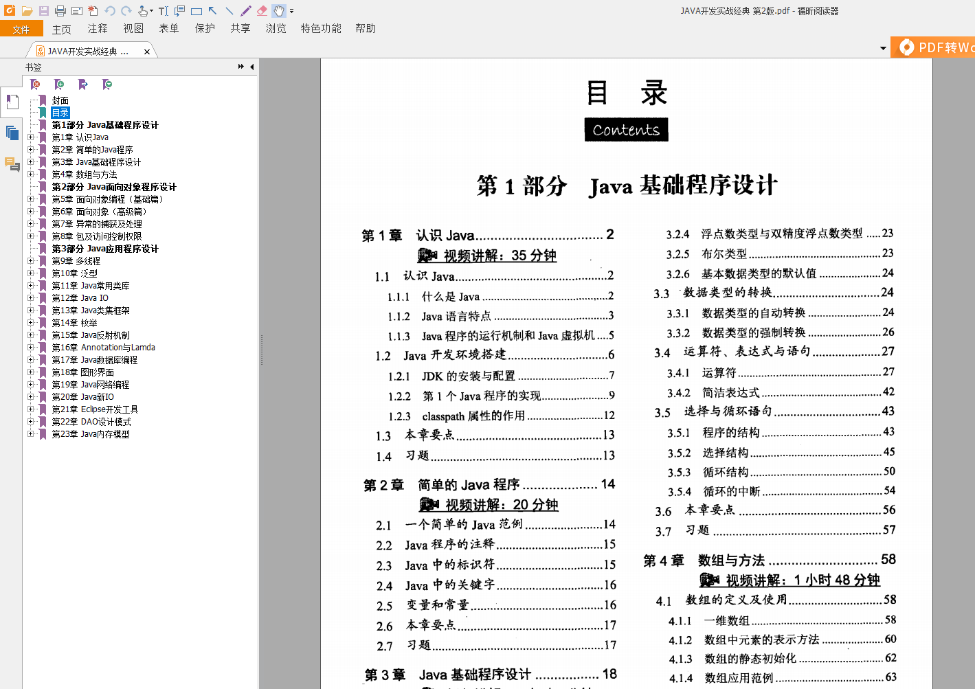Java相关的PDF资料 - 自学精灵